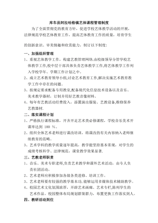 艺体课程管理制度