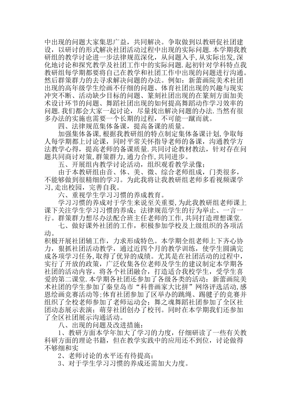 艺体组教研工作总结_第2页