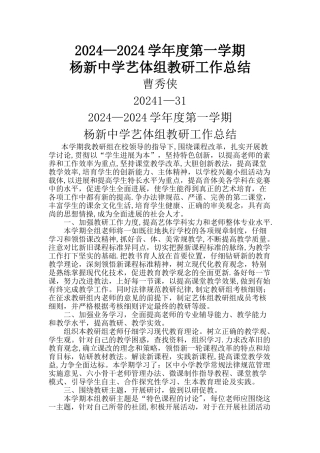 艺体组教研工作总结
