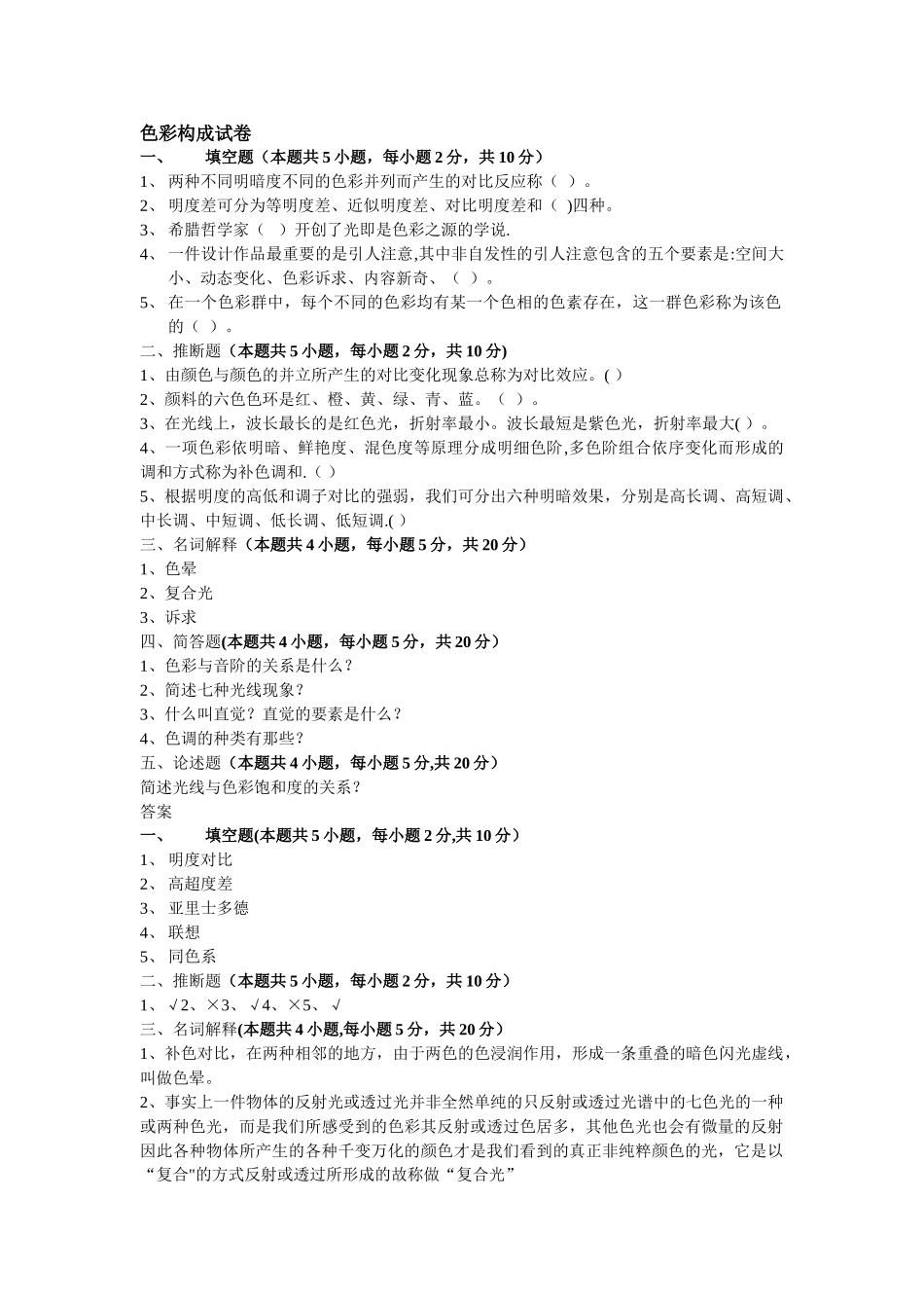 色彩构成试卷_第1页