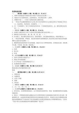 色彩构成试卷