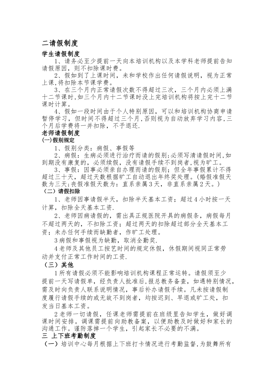 艺时光艺术培训中心规章制度_第2页