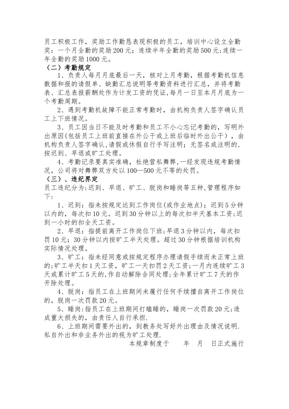 艺时光艺术培训中心规章制度_第3页