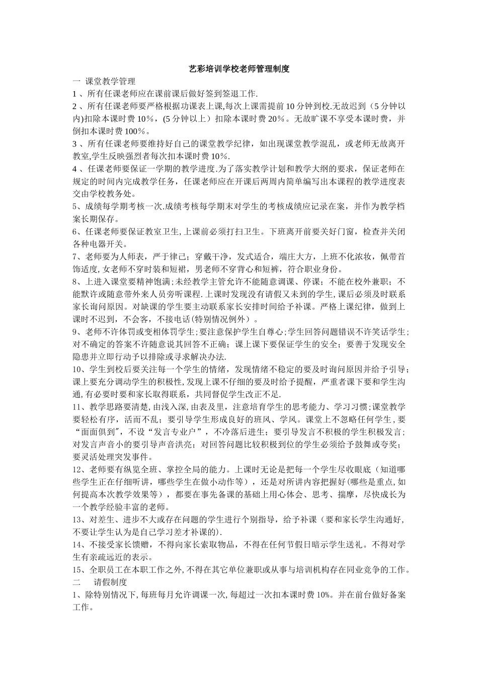 艺术培训中心管理制度_第1页