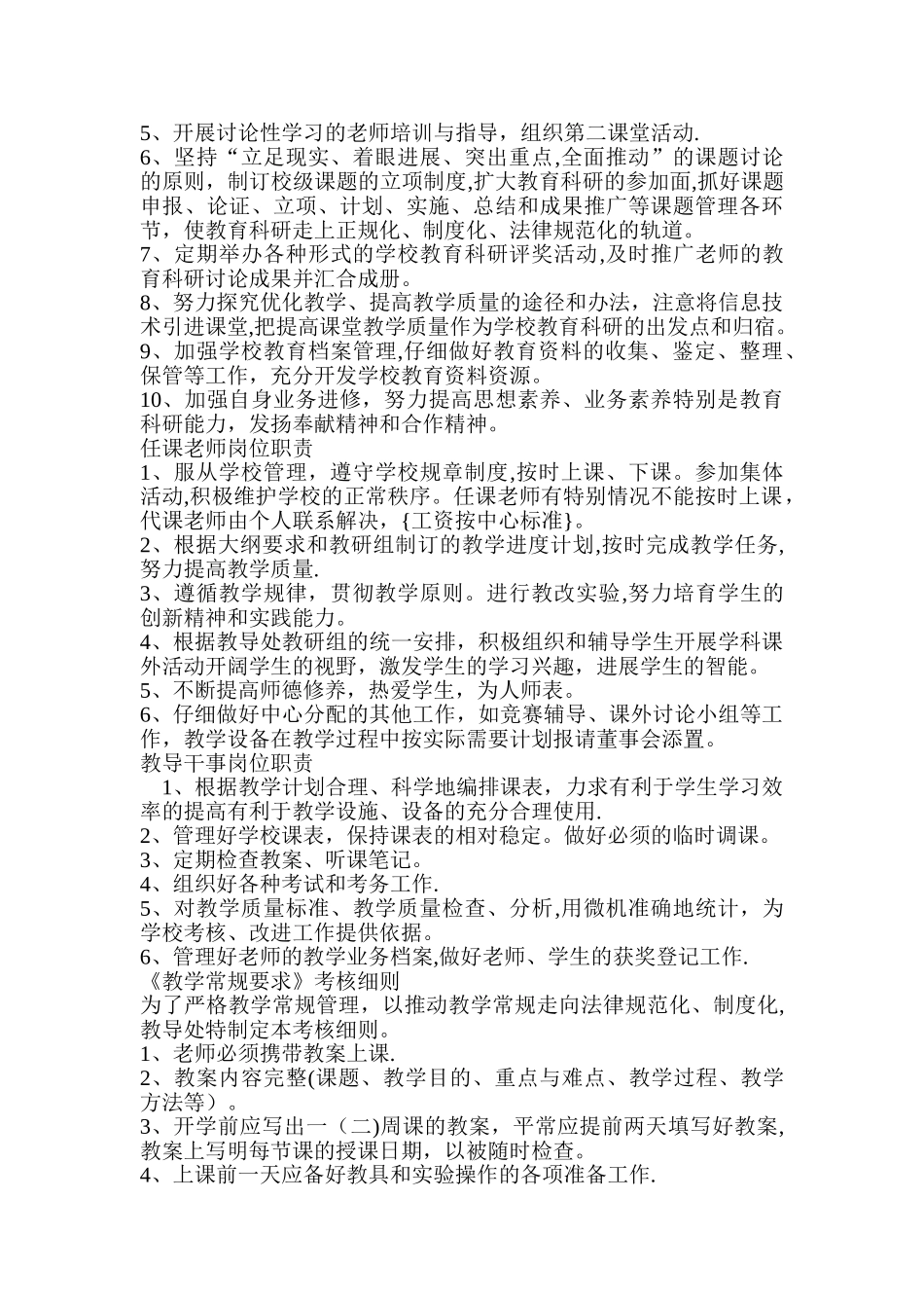 艺术培训中心岗位职责及规章制度_第2页
