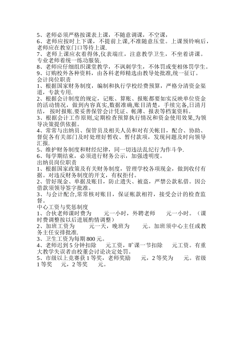 艺术培训中心岗位职责及规章制度_第3页