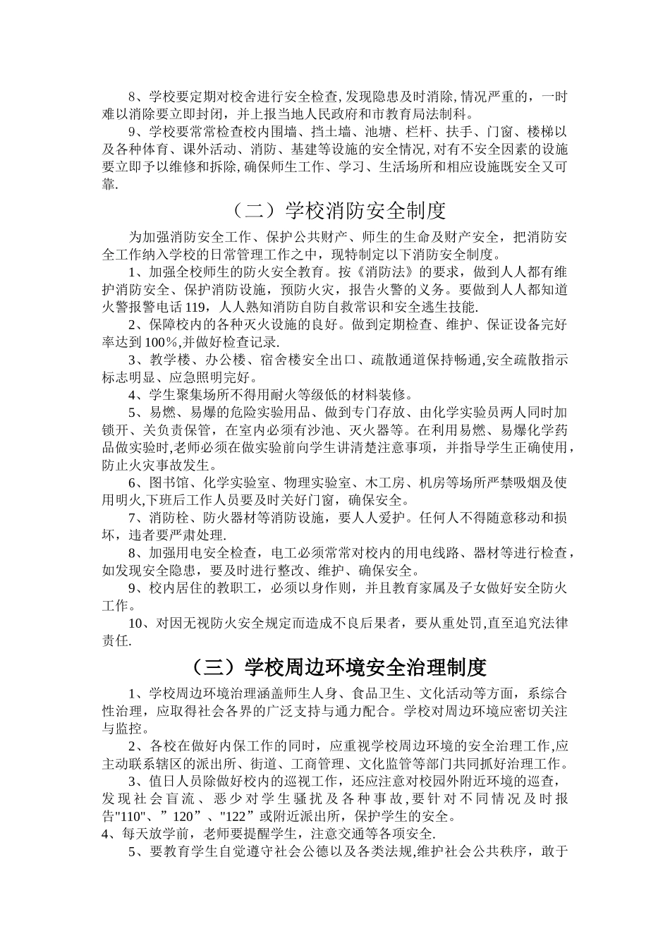 艺术培训中心安全管理制度_第2页