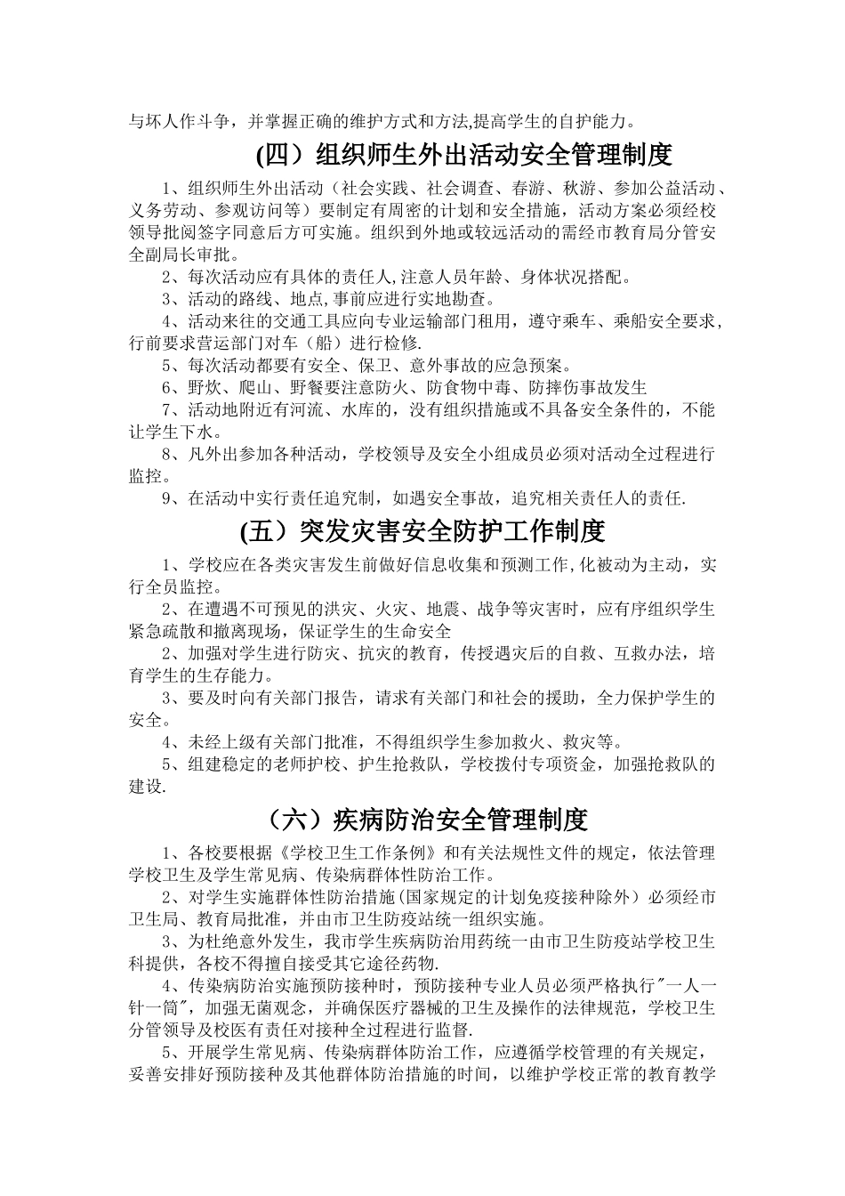 艺术培训中心安全管理制度_第3页