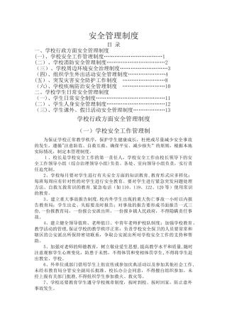 艺术培训中心安全管理制度