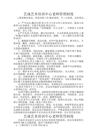 艺成艺术培训中心教师管理制度