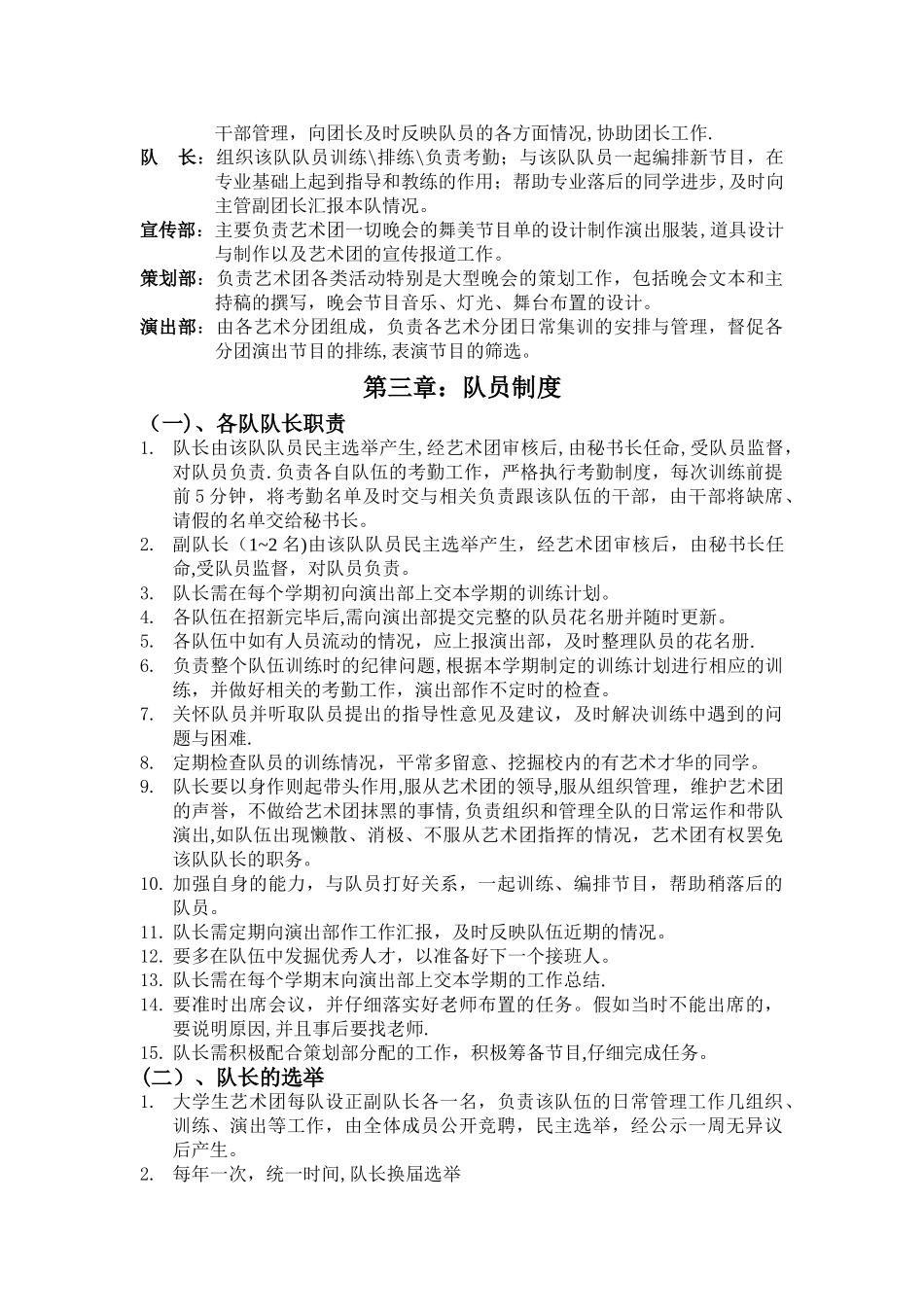 艺术团队伍管理方案_第2页