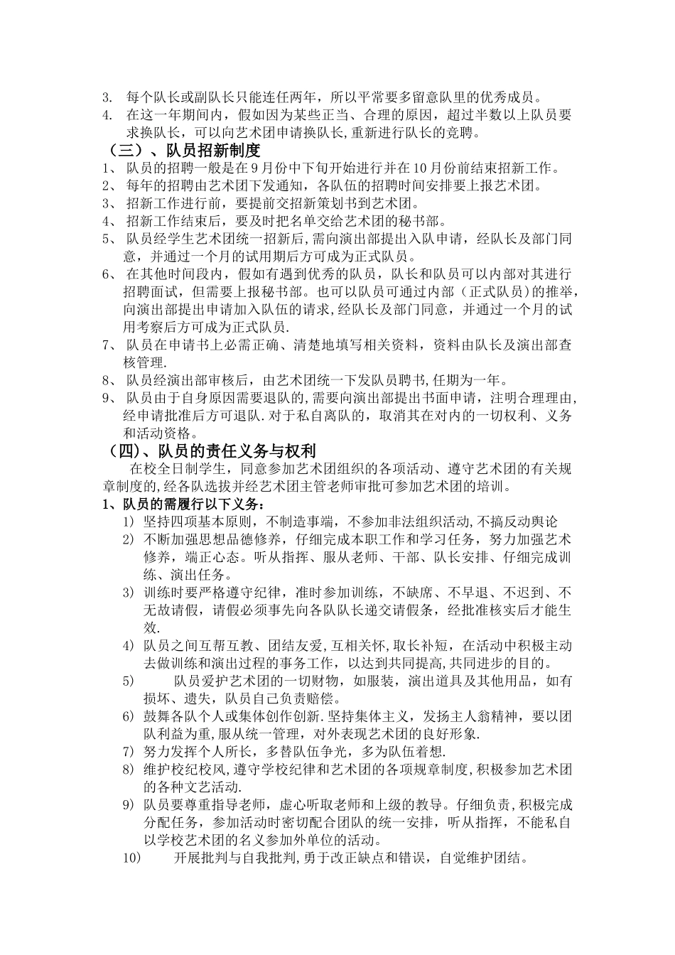 艺术团队伍管理方案_第3页