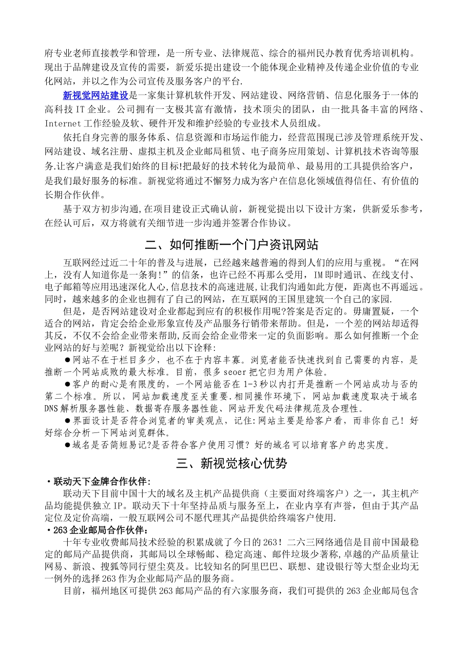 艺术培训中心网站建设方案_第2页