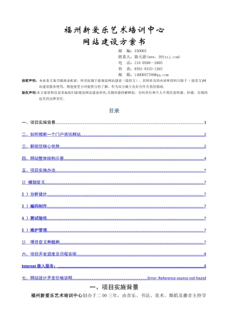 艺术培训中心网站建设方案