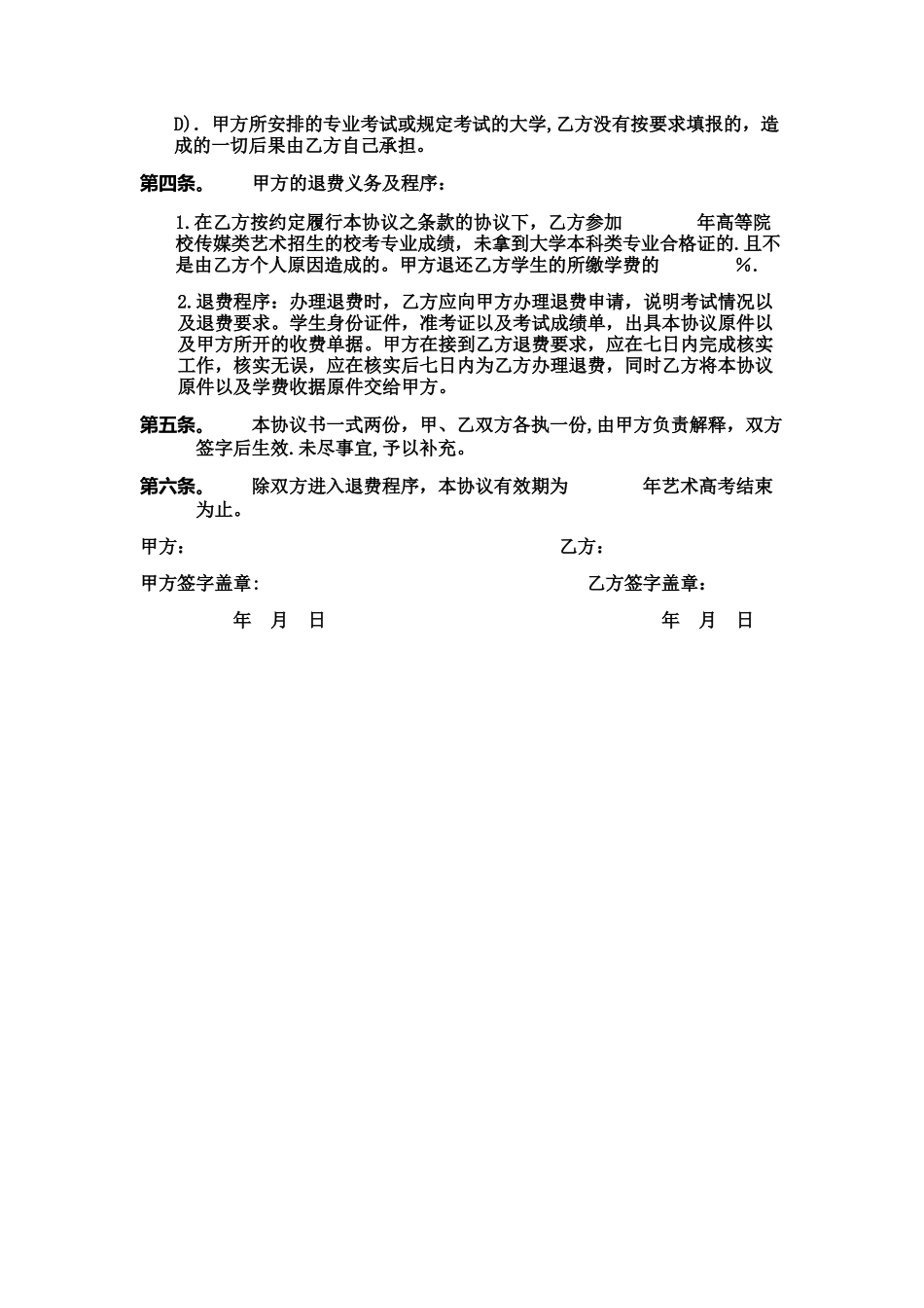 艺术培训协议书_第2页