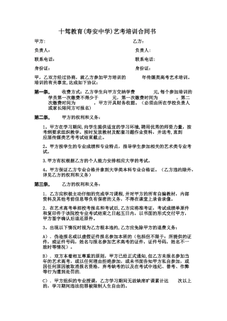 艺术培训协议书