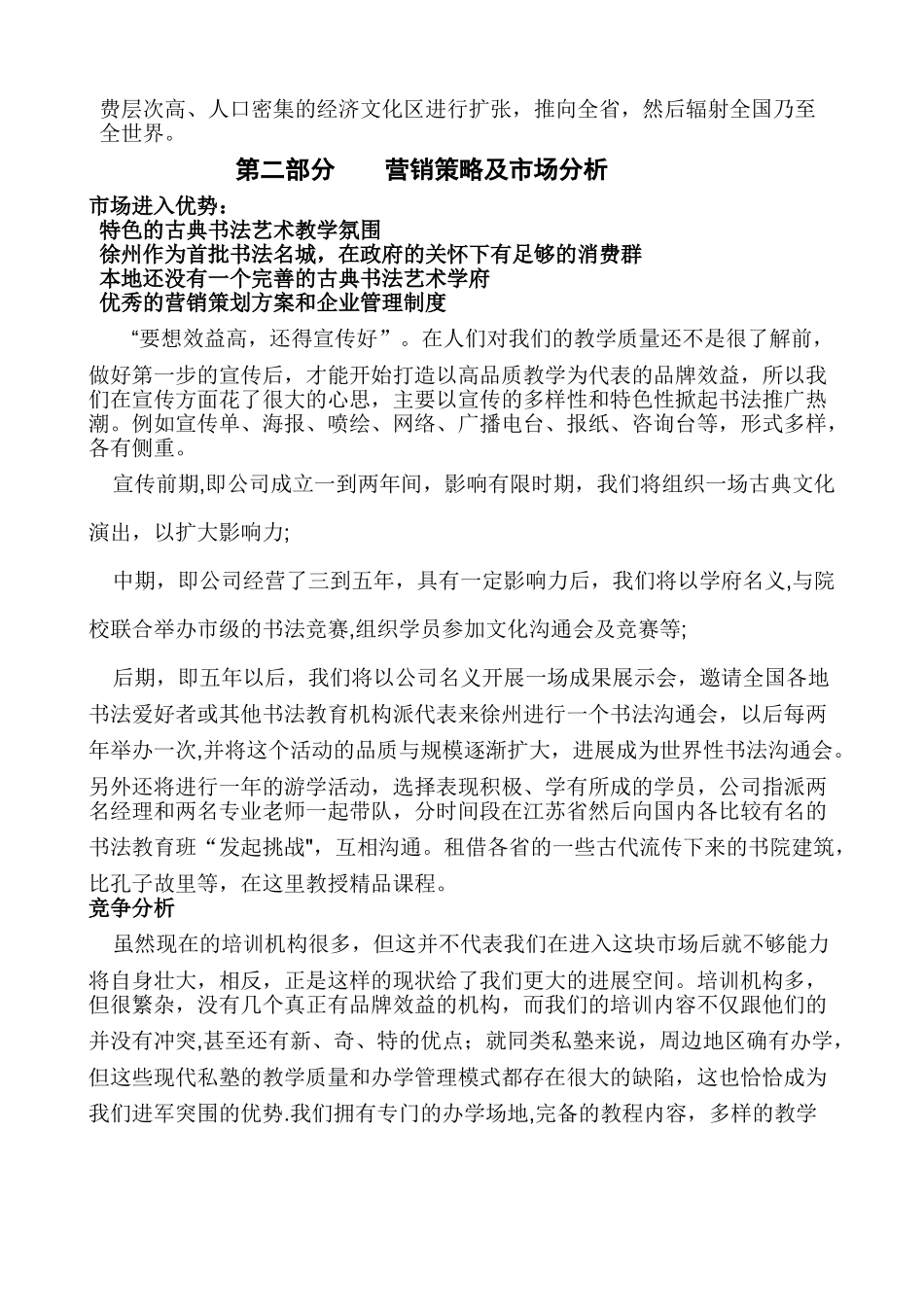 艺术培训创业计划书_第2页