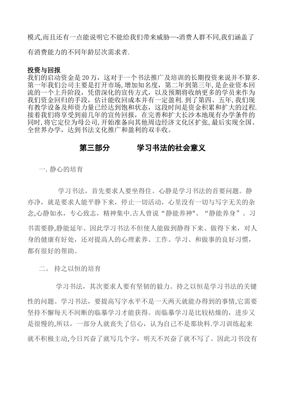 艺术培训创业计划书_第3页