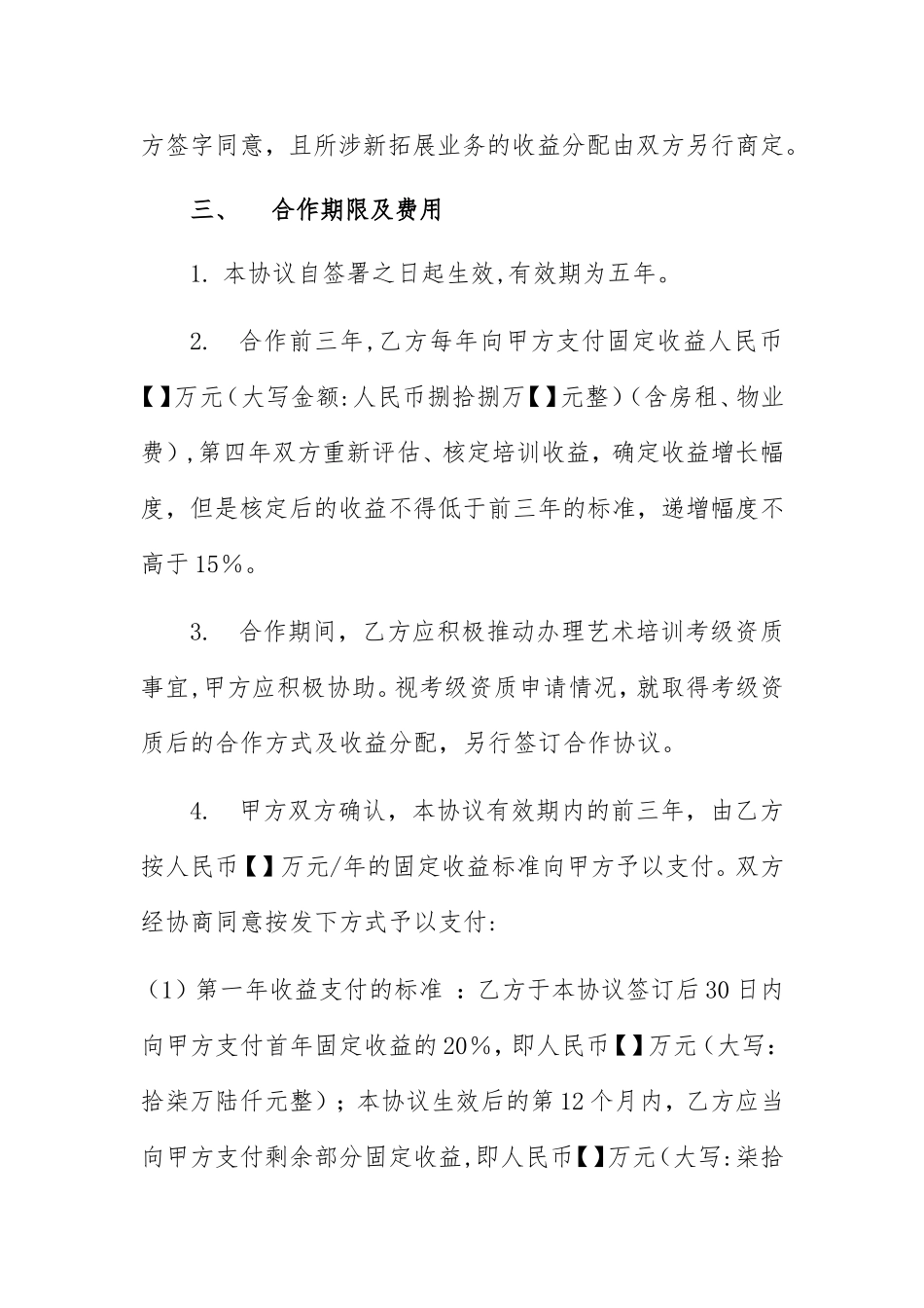 艺术培训合作办学协议_第3页