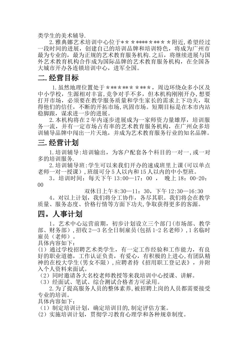 艺术培训中心项目计划书_第2页