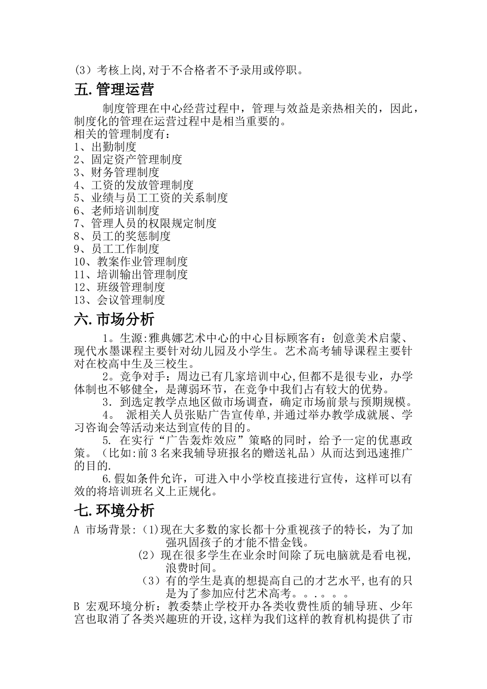 艺术培训中心项目计划书_第3页