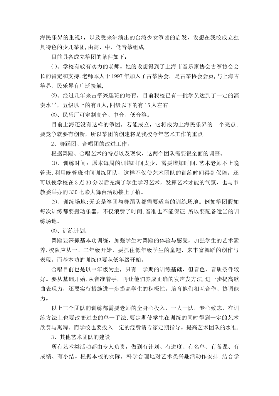 艺术培训学校教学计划_第3页