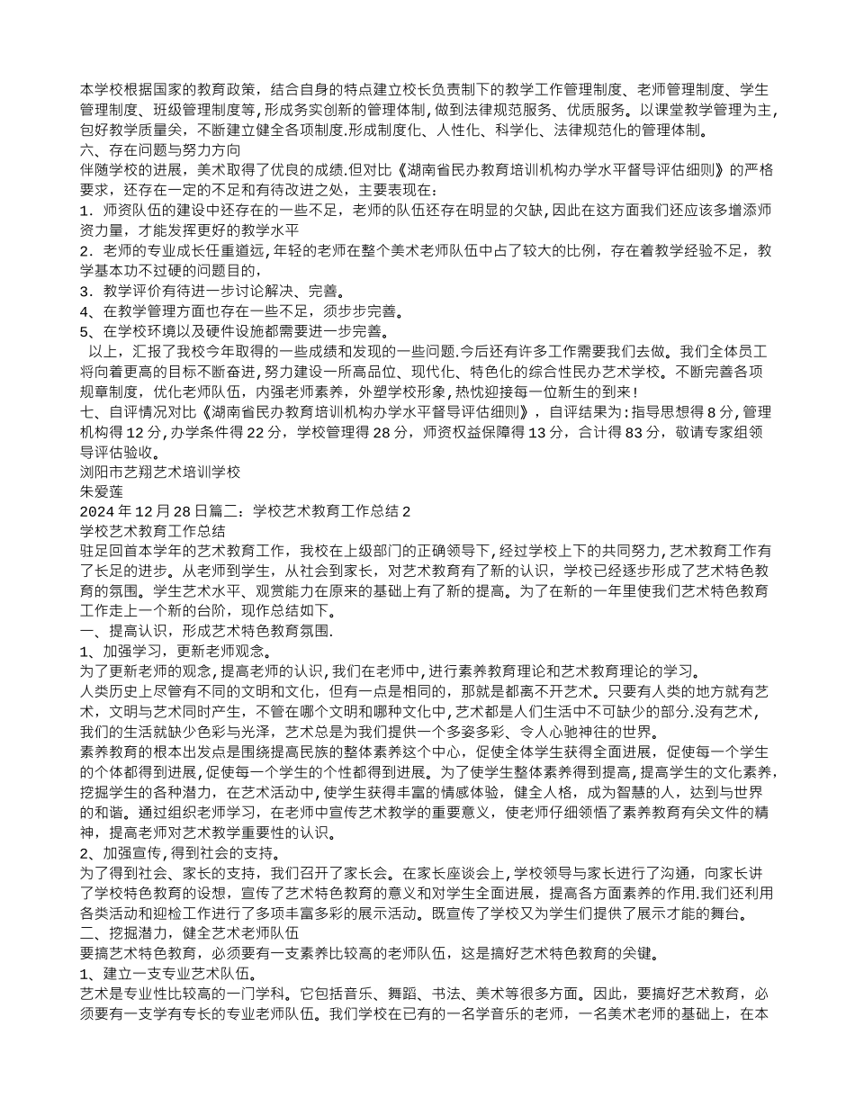 艺术培训学校工作总结_第2页