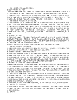 艺术培训学校工作总结