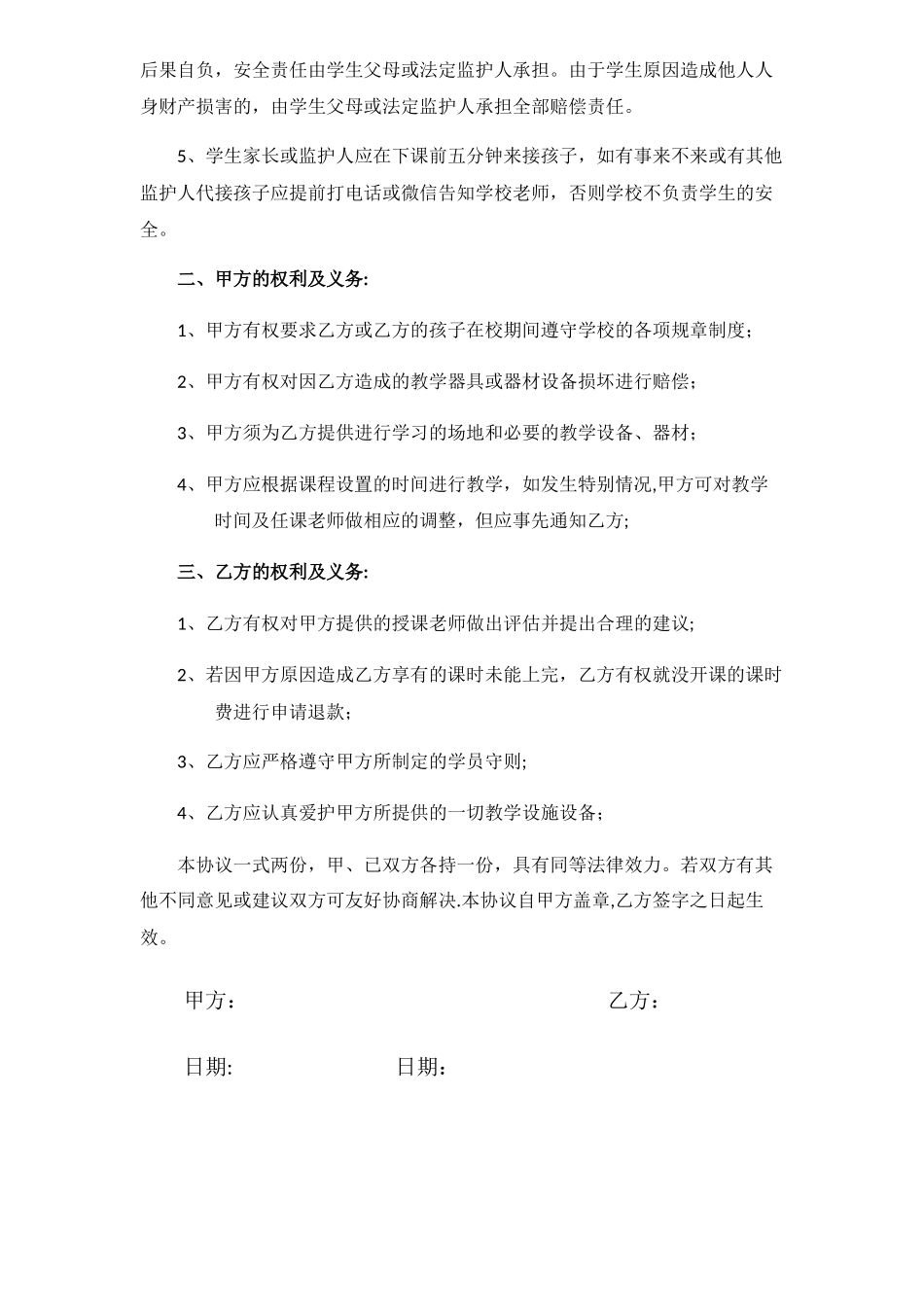 艺术培训学校入学协议_第2页