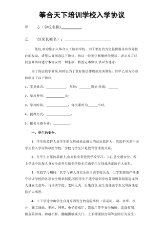 艺术培训学校入学协议