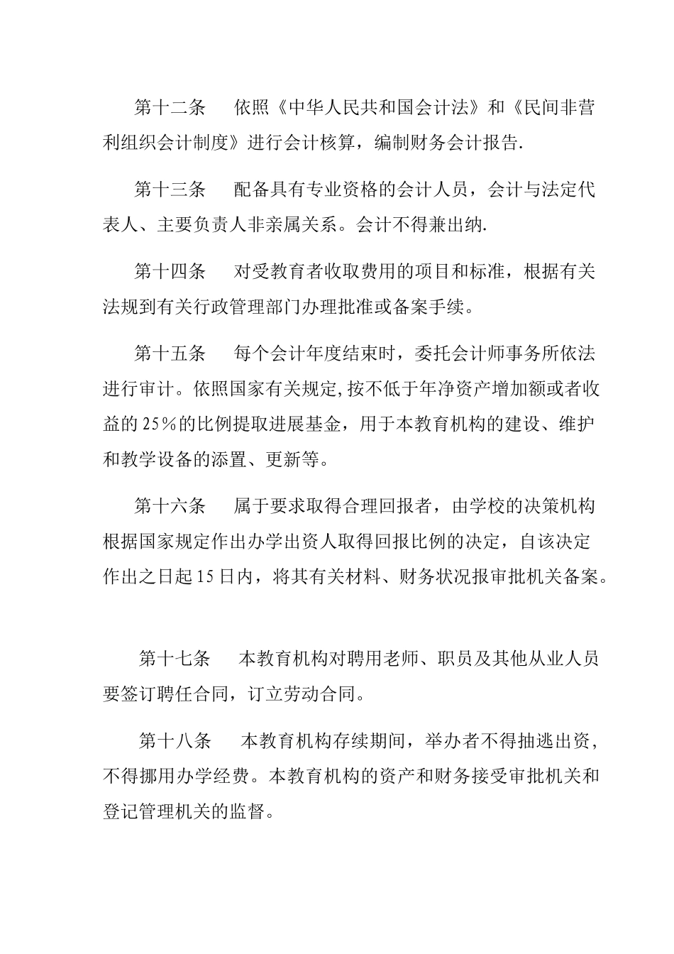 艺术培训学校章程_第3页