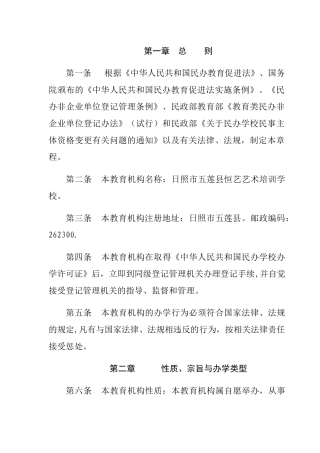 艺术培训学校章程