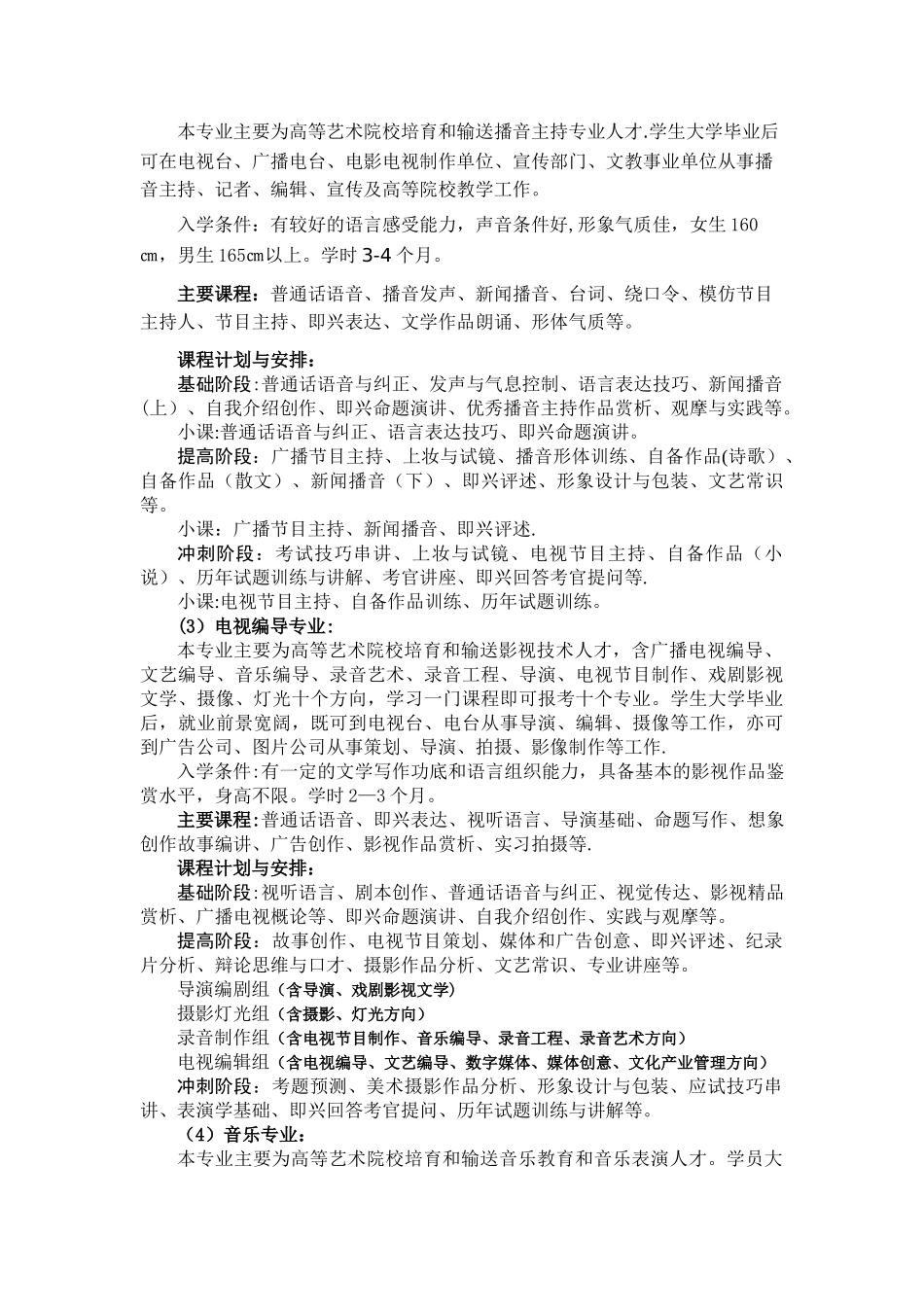 艺术培训学校策划书剖析_第3页