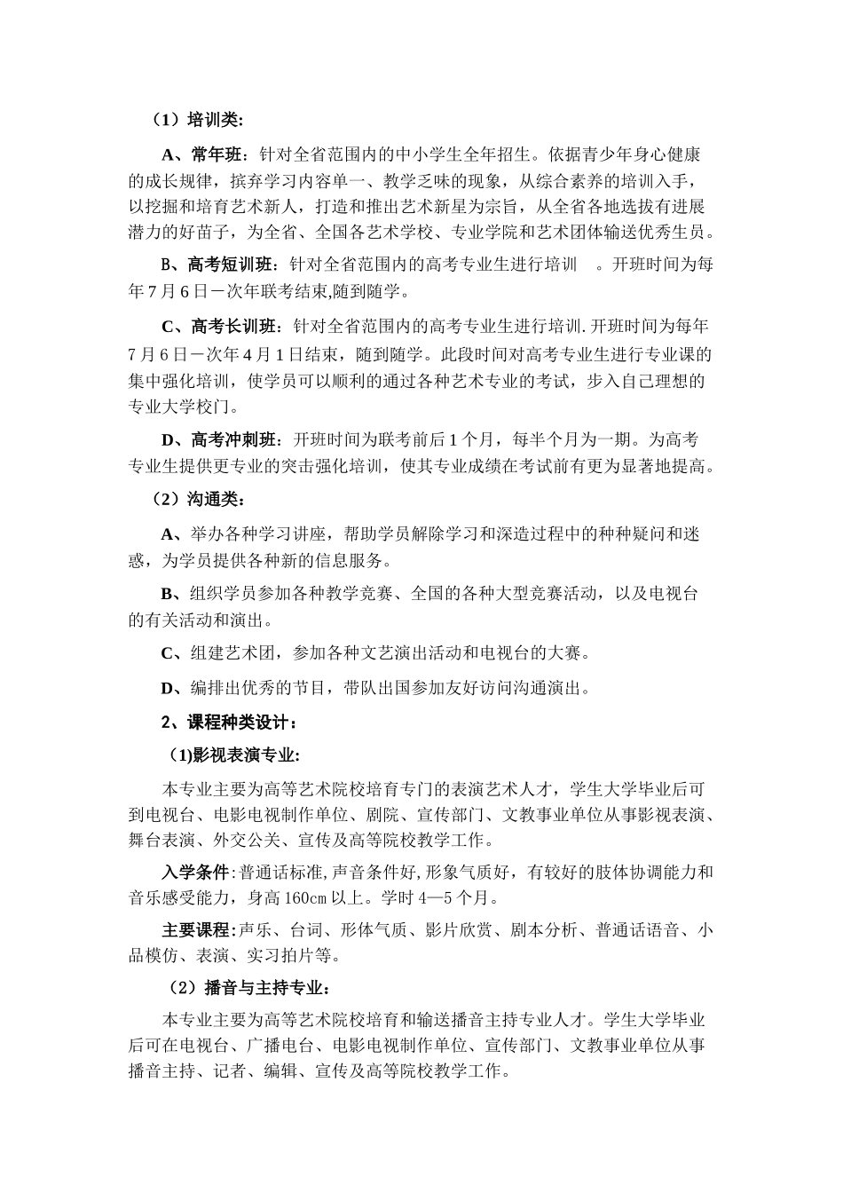 艺术培训学校策划书_第2页