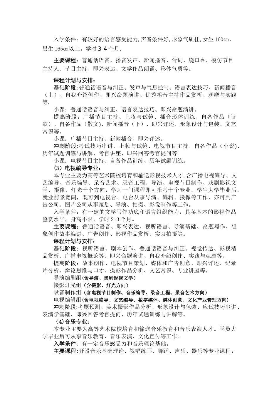 艺术培训学校策划书_第3页