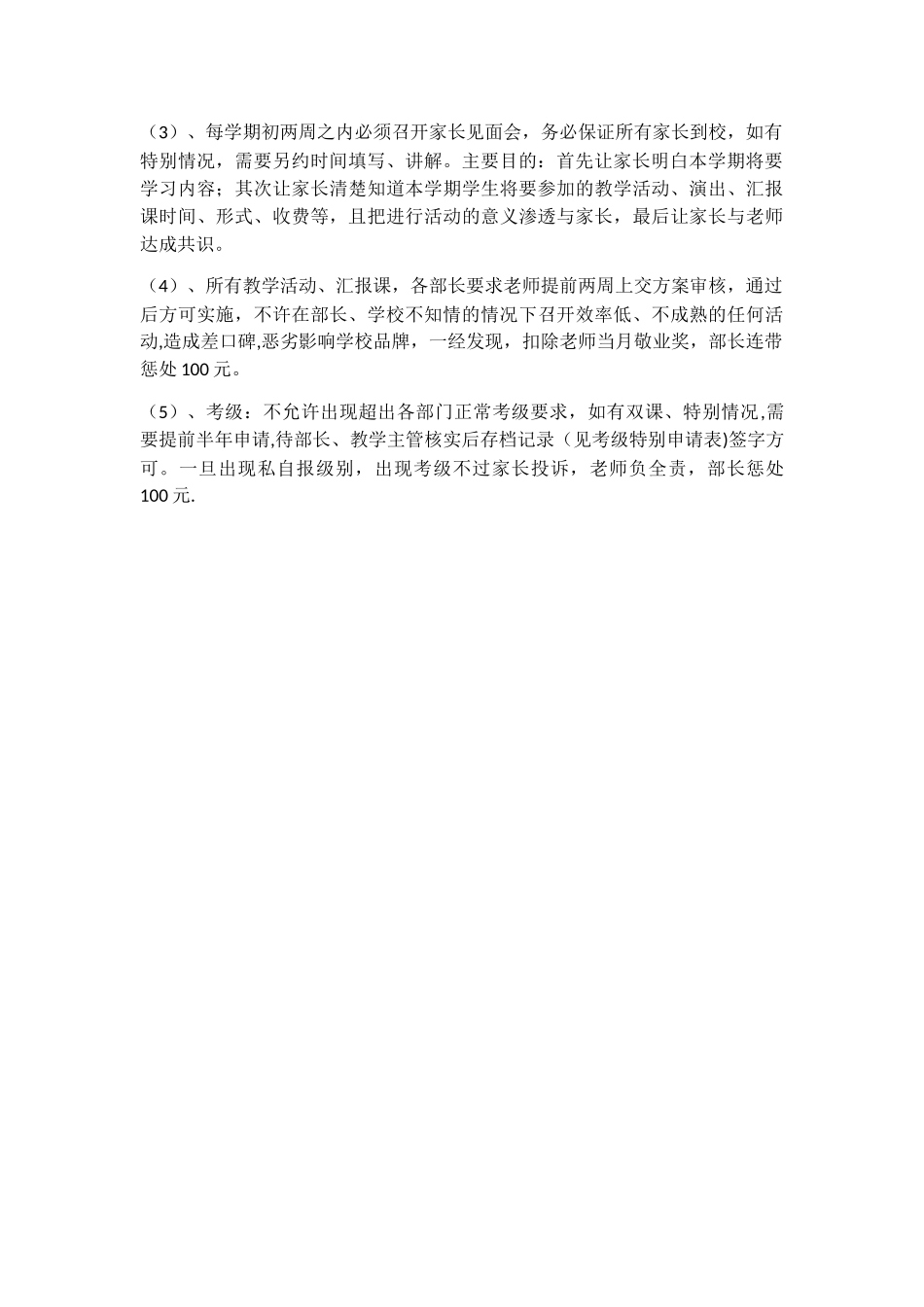 艺术培训学校教学部管理细则_第2页