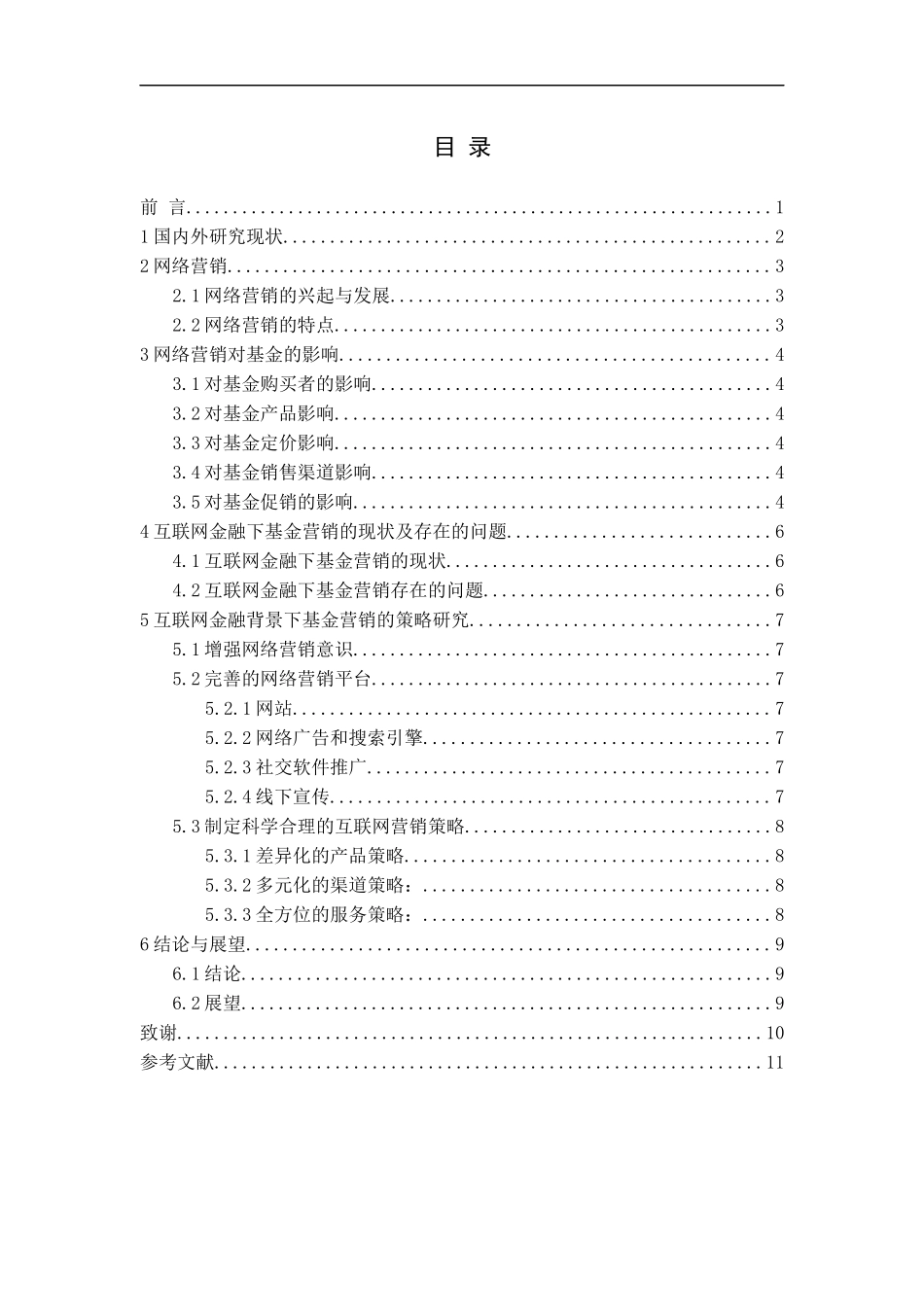 金融互联网金融背景下基金产品的营销_第3页