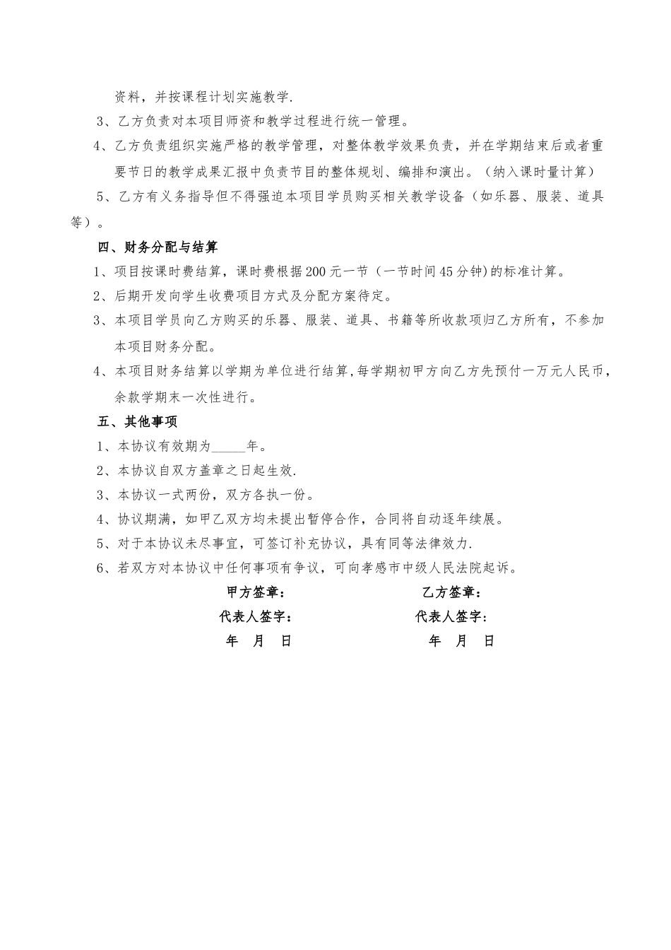 艺术中心与幼儿园合作协议_第2页