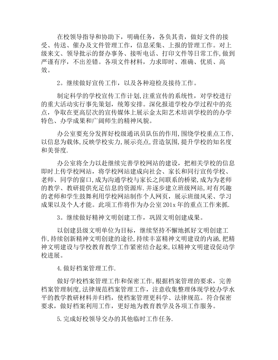 艺术培训机构年度工作计划_第2页