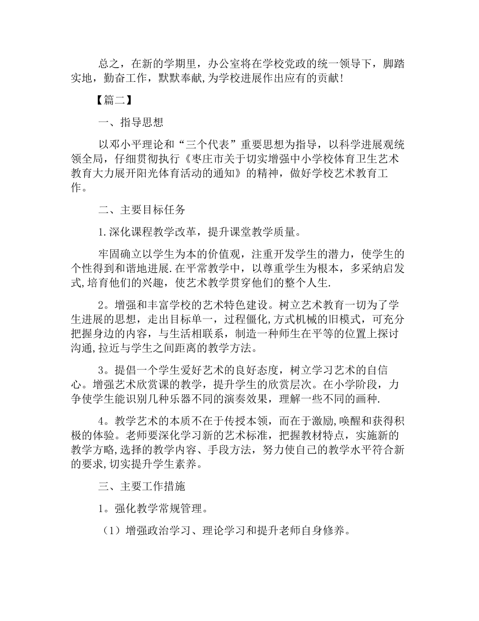 艺术培训机构年度工作计划_第3页