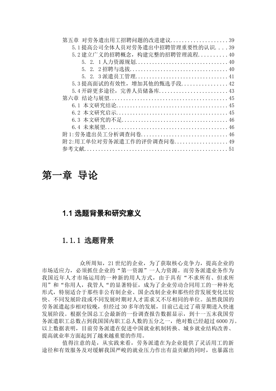 劳务遣出员工的人力资源管理研究_第2页