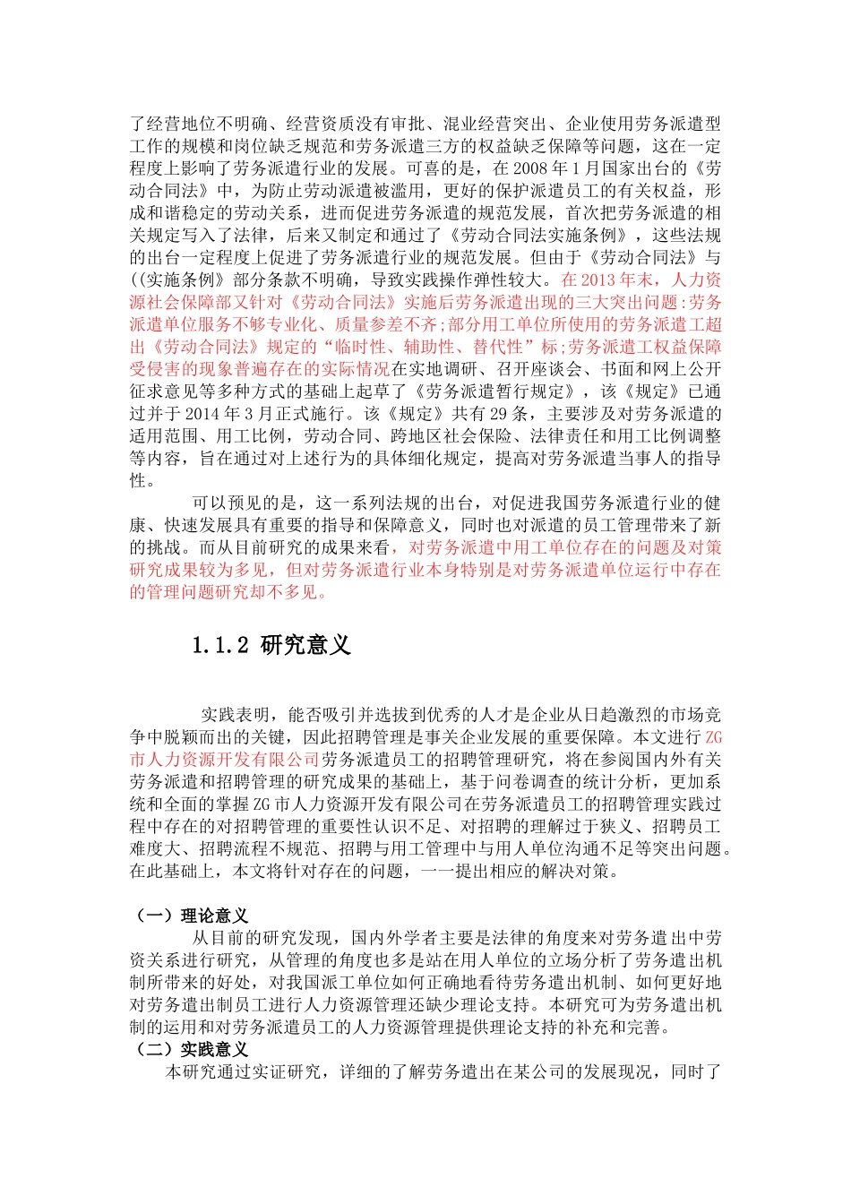 劳务遣出员工的人力资源管理研究_第3页