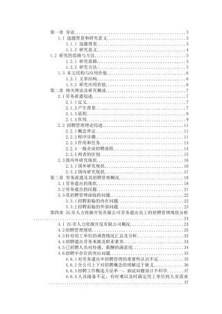 劳务遣出员工的人力资源管理研究