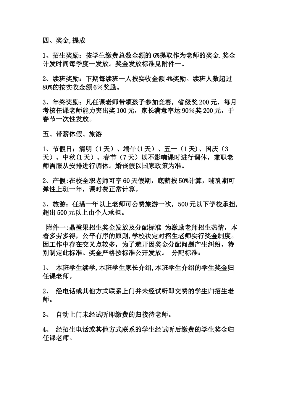 艺术学校教师薪酬制度_第2页