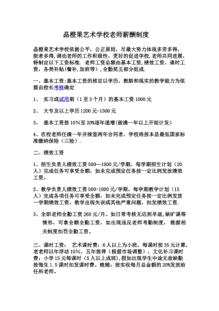 艺术学校教师薪酬制度