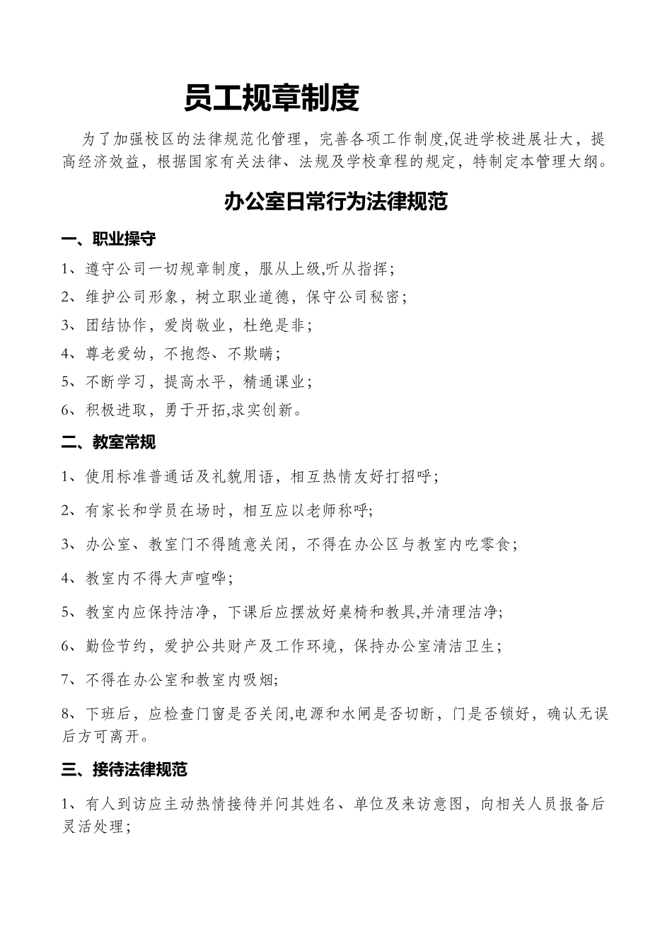 艺术培训机构管理方案_第1页