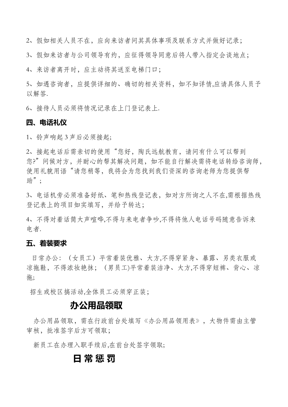 艺术培训机构管理方案_第2页