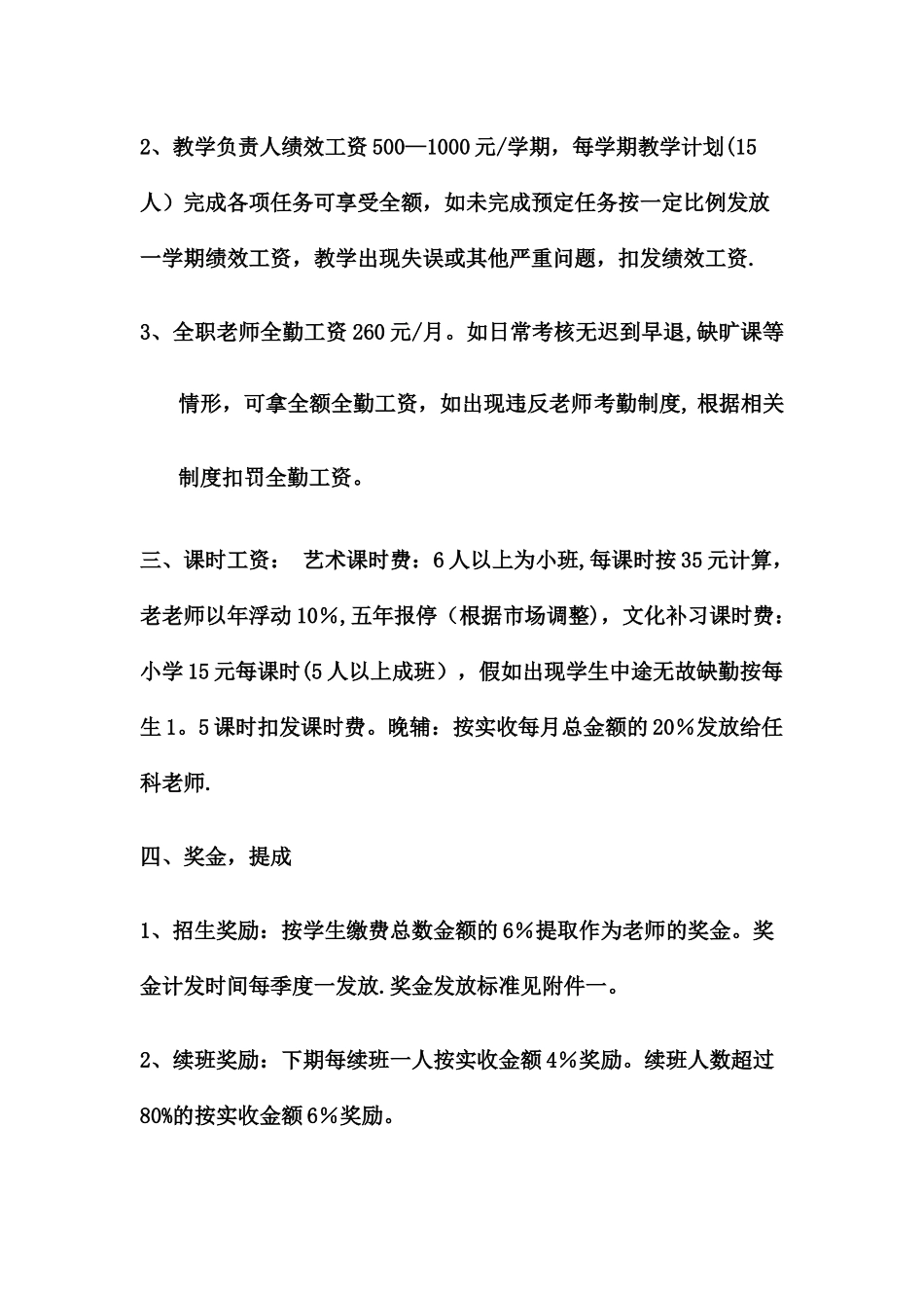 艺术学校教师薪酬制度_第2页