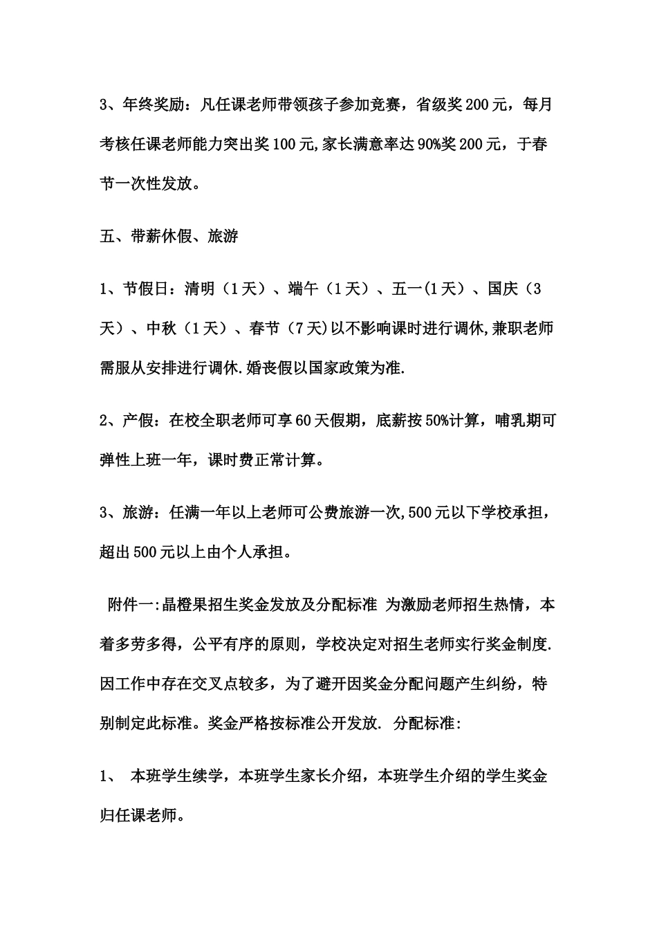 艺术学校教师薪酬制度_第3页