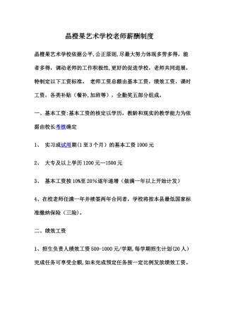 艺术学校教师薪酬制度